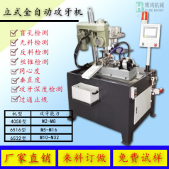 了解全自動攻絲機(jī)中的一些常見故障