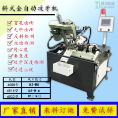 淺談全自動(dòng)攻絲機(jī)的發(fā)展以及裝置如何準(zhǔn)備