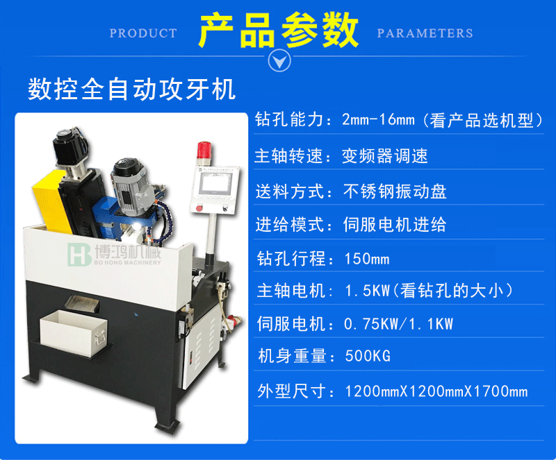 伺服數(shù)控全自動鉆孔機廠家配置功能說明1。