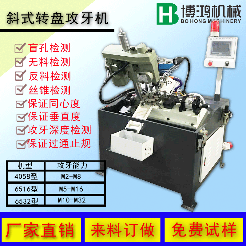 4508斜式全自動攻絲機攻牙機功能說明