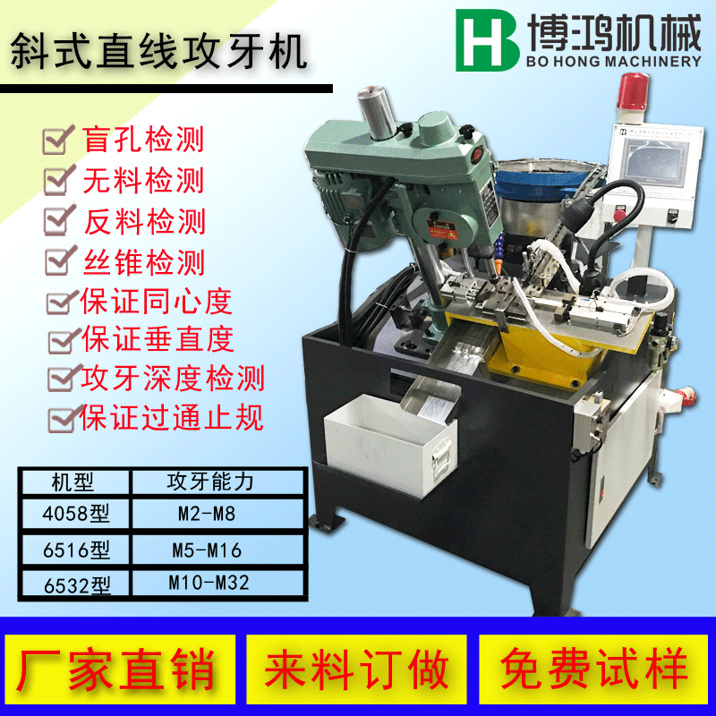 全自動攻絲機強結(jié)構(gòu)